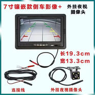 撼孚捷電動(dòng)三輪車(chē)倒車(chē)影像四輪高清4.3寸/7寸12v顯示屏高清后視攝像頭 7寸鑲嵌款（外掛攝像頭）