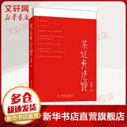 茶道方法論 華中科技大學(xué)出版社 周重林 著(zhù) 書(shū)籍