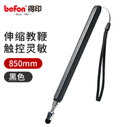 得印伸縮教鞭適用于希沃學(xué)習(xí)機(jī)觸控一體機(jī)電容屏紅外屏通用ipad觸屏筆3003 F28黑色1/個(gè)