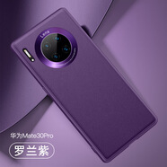 品怡 適用華為mate30手機殼mate30pro新款素皮5g男防摔皮質(zhì)曲面por外殼 五金素皮-羅蘭紫 華為Mate30