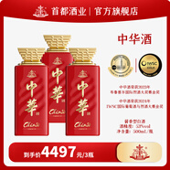 中華中華酒酒廠直營商務(wù)宴請送禮收藏白酒 53%vol 500mL 3瓶 醬香型