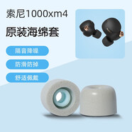 原裝Sony/索尼wf-1000xm4耳塞無線藍(lán)牙耳機(jī)降噪豆記憶海綿替換耳帽 原裝WF1000XM4耳機(jī)套 鉑金銀 大號L