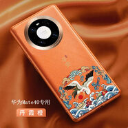 銘玳 適用華為Mate40手機殼華為Mate40Pro保護套鏡頭全包防摔簡約國潮風彩繪平安鶴素皮皮紋防摔手機殼 丹霞橙 華為Mate40 平安鶴素皮殼【配保護膜】