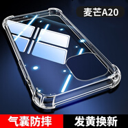 塵卡 適用麥芒A20手機殼TYH632M全包鏡頭軟殼5G氣囊防摔外殼透明硅膠保護套中國電信超薄防滑簡約男女 手機殼+鋼化膜 新升級保護鏡頭四角氣囊硅膠軟殼