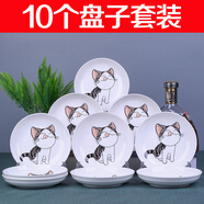 云鴻陶瓷10個盤子陶瓷菜盤子套裝餐具組合水果盤家用圓形可愛吃菜碟子 10個盤子小貓(7英寸)