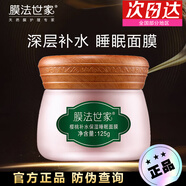 膜法世家櫻桃補(bǔ)水面膜涂抹泥膜保濕睡眠免洗面膜男女學(xué)生夜間 櫻桃補(bǔ)水面膜125g