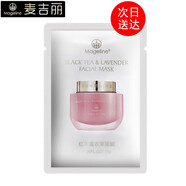 麥吉麗（Mageline） 紅茶薰衣草面膜凍膜紅茶玫瑰面膜補水保濕收縮毛孔清潔提亮肌膚 小樣紅茶薰衣草面膜10g