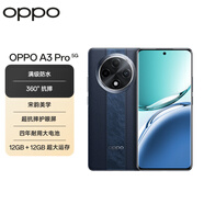 OPPO A3 Pro 12GB+512GB 遠山藍 耐用戰(zhàn)神 滿級防水 超抗摔護眼屏 5G 老人智能 AI手機