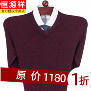 恒源祥羊毛衫男毛衫男冬季加厚V領(lǐng)毛衣中年雞心領(lǐng)爸爸裝打底衫 酒紅+V款領(lǐng) M (165) (建議100-130斤)