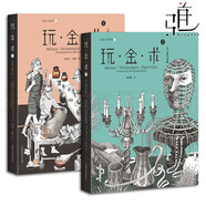 2本 玩金術(shù) 金屬工藝入門+金工創(chuàng)作進(jìn)階 趙丹綺 基礎(chǔ)教程教材 金屬飾品設(shè)計(jì)制作 首飾制作技法書籍 寶石鑲嵌拋光焊接 手工DIY