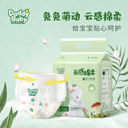 爹地寶貝環(huán)腰棉柔升級版云感棉柔紙尿褲 四碼可選 柔軟大吸量 拉拉褲L24片