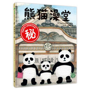 熊貓?jiān)杼?魔法象·圖畫書王國(guó))