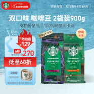 星巴克（Starbucks）家享咖啡 双口味咖啡豆大包装组套900g（450g*2袋）可做55杯