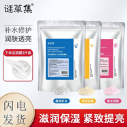 謎草集（MICAOJI）玫瑰軟膜粉面膜【送工具】補(bǔ)水亮膚保濕舒緩?fù)磕ㄊ矫婺で鍧嵞嗄?三種各一袋贈(zèng)工具