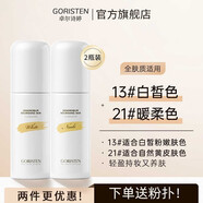 卓爾詩婷卓爾詩婷石斛蘭粉底液自然色女遮瑕輕盈遮瑕透氣持久提亮膚色45g 13#白皙色+21#暖柔色 90g