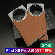 OPPO適用oppo findx6pro原裝手機(jī)殼find x6pro保護(hù)素皮oppofindx6pro Findx6 Pro大漠銀月手機(jī)殼2個(gè)