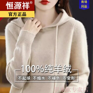 恒源祥100%純羊絨衫女連帽衫韓版帶帽衛衣春秋羊絨針織衫毛衣 青絨色 【不起球  不掉色】 3XL 140-155斤