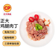 CP正大食品白羽雞腿肉丁1.8斤 生鮮冷凍 雞肉雞腿肉烤炸鹵煮