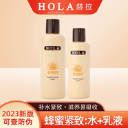 赫拉（HOLA）蜂蜜青春緊致水乳液套裝淡紋精華液滋潤面霜日晚霜眼霜護膚品套裝 新版：水+乳