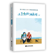 土豆魚的油畫棒——好看好玩又好學(xué)的油畫棒繪畫