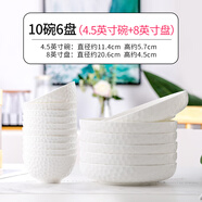 嘉蘭碗家用陶瓷米飯碗10個套裝創(chuàng)意純白骨質瓷餐具碗組合大小碗面湯碗 4.5英寸碗(10個)+8窩盤(6個)