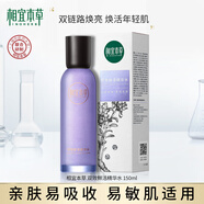 相宜本草（INOHERB）雙效鮮活精華水煥膚補(bǔ)水保濕紅景天花青素緊致彈嫩煥膚 單瓶/150ml