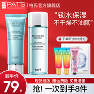 柏氏（PAT'S）水柔護(hù)膚品化妝品水乳套裝女士補(bǔ)水保濕冬季護(hù)膚禮盒干皮官網(wǎng)旗艦 【2件套】潔面+水