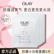 玉蘭油（OLAY）抗糖小白瓶面膜水感透白煙酰胺精華減黃亮膚補(bǔ)水保濕女友老婆生日 小白瓶面膜 5片 (無(wú)盒)