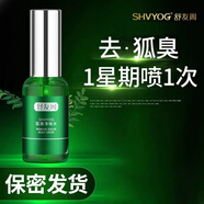 舒友閣舒友閣去凈味水液噴霧止汗露腋臭根香體液除腋下臭男女 15ml