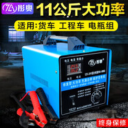 彤奧 純銅線包大功率快速電瓶充電器12伏24伏智能充滿(mǎn)自停12V24V通用汽車(chē)充電機(jī) TA-600A純銅快速充電器