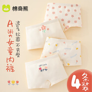 棉奇熊女童內(nèi)褲四角褲春秋款棉質(zhì)女寶寶平角褲小女孩95%棉短褲4條裝 云錦花香-40S新疆精梳棉- 100 -身高80-95cm 體重15-25斤