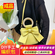 帝行（DIXING）蝴蝶結(jié)水桶包diy手工編織包包新款材料包質(zhì)感單肩斜挎包送女友 黃色成品【三天左右發(fā)貨收到直接用】