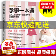 【新華書(shū)店正版】協(xié)和孕產(chǎn)黃金食譜 漢竹 協(xié)和專家孕產(chǎn)大百科孕婦媽咪孕期長(zhǎng)胎不長(zhǎng)肉營(yíng)養(yǎng)餐備孕懷孕坐月子食譜食療大全飲食菜譜初期用品正版圖書(shū)籍 孕事一本通