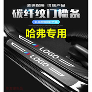 222324款長(zhǎng)城哈弗汽車防踩貼車身門檻條改裝飾專用防護(hù)貼 2017款2018款2019款 哈弗赤兔