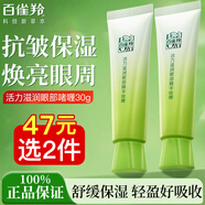 百雀羚眼霜女活力滋潤(rùn)眼部啫喱眼周護(hù)膚品補(bǔ)水保濕滋潤(rùn)抗皺白雀官方店 30g*1支