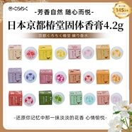 MOMOHADA  COSME【日本國家館】京都椿堂固體香膏薰衣草持久清新可愛便攜固體香水 芙蓉花香 4.2g