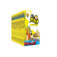 讓孩子愛(ài)上地理課（彩繪全13冊(cè)）游世界和爸媽去旅行 獻(xiàn)給孩子超有趣的兒童文學(xué)世界地理百科全書(shū)