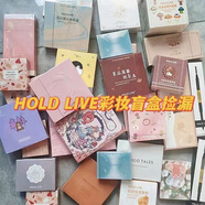 Hold live【3支9.9福利彩妝盲盒】美美熱巴holdlive眼影修容盤(pán)散粉隔離美妝 holdlive高光2個(gè)