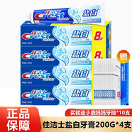 佳潔士（CREST）佳潔士牙膏 健齒口氣清新 家庭裝 鹽白牙膏 200gx4
