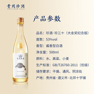 珍酒貴州珍酒 53度醬香型名酒  新老款隨機(jī)發(fā)貨 假一賠十 原箱原碼 53度 500mL 6瓶 珍三十大金獎
