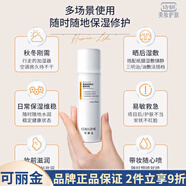 可麗金（COLLGENE） 安護(hù)舒緩健膚噴霧保濕補(bǔ)水爽膚水補(bǔ)水保濕修護(hù)男女面部護(hù)膚 可麗金健膚噴霧50ml