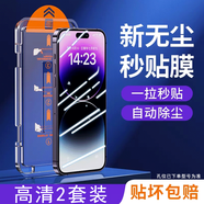 閃魔適用蘋果12系列鋼化膜iphone12promax防塵手機(jī)貼膜秒貼全屏幕無邊 高清防爆秒貼無塵倉-2套裝 iPhone12mini (5.4英寸)