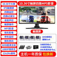 凌度（BLACKVIEW）C200PRO貨車四錄監(jiān)控行車記錄儀高清夜視360°全景倒車影像一體機(jī) 1【貨車】10.36英寸四錄+64G卡