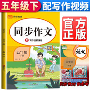 小學(xué)同步作文五年級(jí)下冊(cè)部編人教版 黃岡小狀元5五年級(jí)下冊(cè)語(yǔ)文優(yōu)秀小學(xué)教材起步入門(mén)開(kāi)心作文全解練習(xí)冊(cè)專(zhuān)項(xiàng)訓(xùn)練寫(xiě)作技巧書(shū)籍