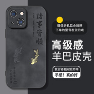 古芬 適用蘋(píng)果13手機殼Pro男士羊巴皮中國風(fēng)iphone13promax皮紋防摔錦鯉保護套2024新款 經(jīng)典黑9號-錦鯉諸事皆順4 蘋(píng)果13