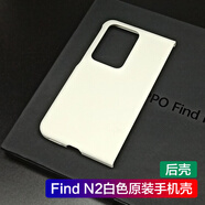 OPPO適用oppofindn2手機殼保護套防摔findn2硅膠殼oppo find n 2原裝 OPPO Find N2白色手機殼（后殼）