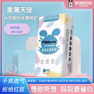 巴布豆（BOBDOG）米蓓柔薄天使拉拉褲嬰兒超薄透氣尿不濕超柔瞬吸學(xué)步褲 紙尿褲M(mǎn)碼44片