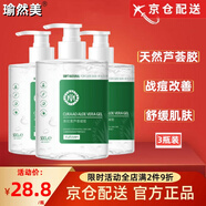 瑜然美蘆薈膠【官網(wǎng)直售】禹庫拉索泉曬后原液補水保濕修復(fù)瑜然美店旗艦 3瓶囤貨裝 500g