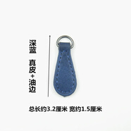杠絲創(chuàng)服裝輔料真皮拉頭拉鏈頭活動口女包男包手拉片皮拉片吊墜箱包配件 13號深藍真皮拉片【2個】