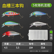 BKUMAN微物米諾沉水遠投路亞餌單鉤三本鉤淡水翹嘴鱸魚(yú)鱖魚(yú)緩沉假餌硬餌 4.5克【5條裝】三本鉤【送餌盒】